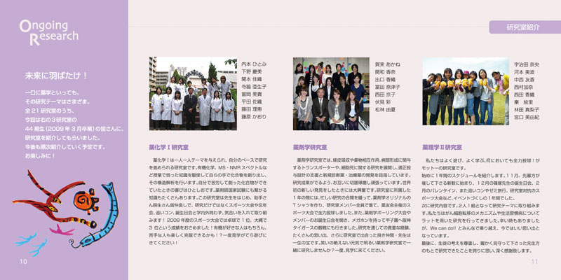 武庫川女子大学薬学部情報誌 