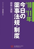 薬事法規本表紙修正##