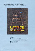 LATTICE_リーフレット_1